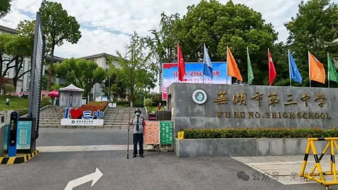 镜湖第三中学.jpg