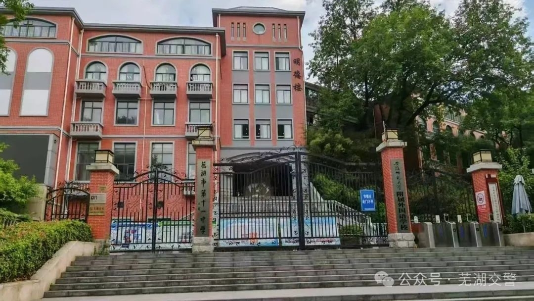 镜湖十一中学.jpg