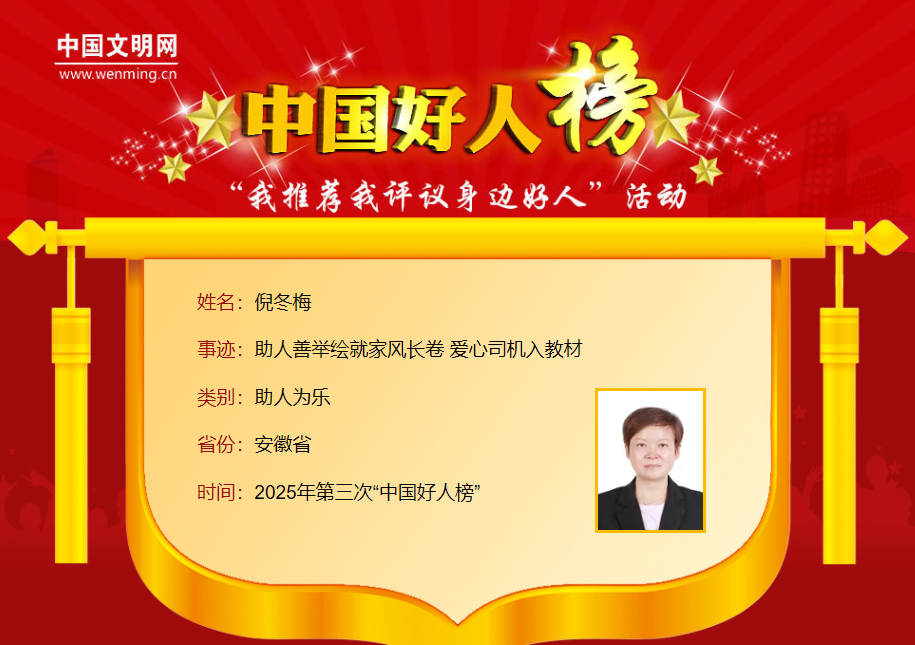 倪东梅.png