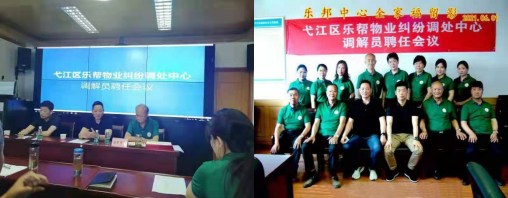 弋江区乐帮物业纠纷调处中心召开调解员聘任会议