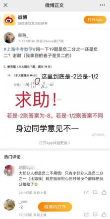 有考生在网上询问，上海中考数学第19题“1/3”右上角究竟是-2还是-1/2。微博截屏