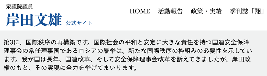 3月13日，岸田文雄在自民党大会发言内容截图。