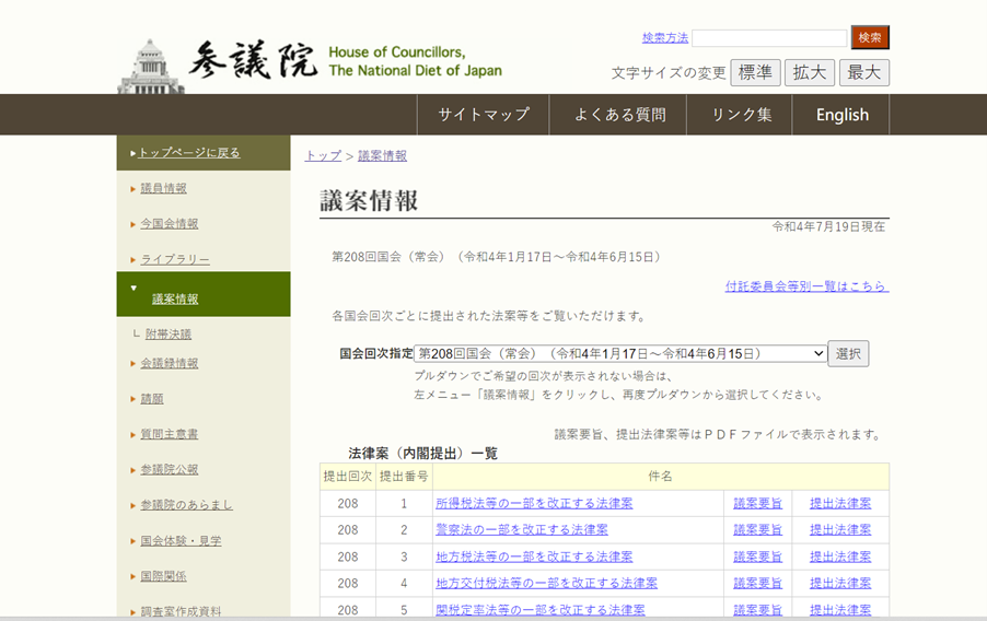 日本上院最近的通常国会召开时间在2022年1月17日至6月15日。